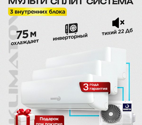 Сплит-система Snow Leopard SL-78HDC12